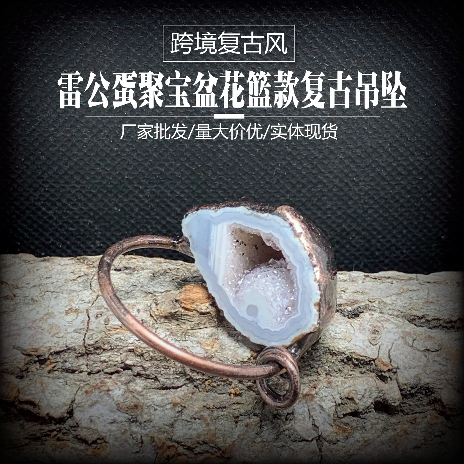 

Retro style agate Thunder Egg treasure basin crystal hole crystal bud antique copper personality exaggerated European and Americ