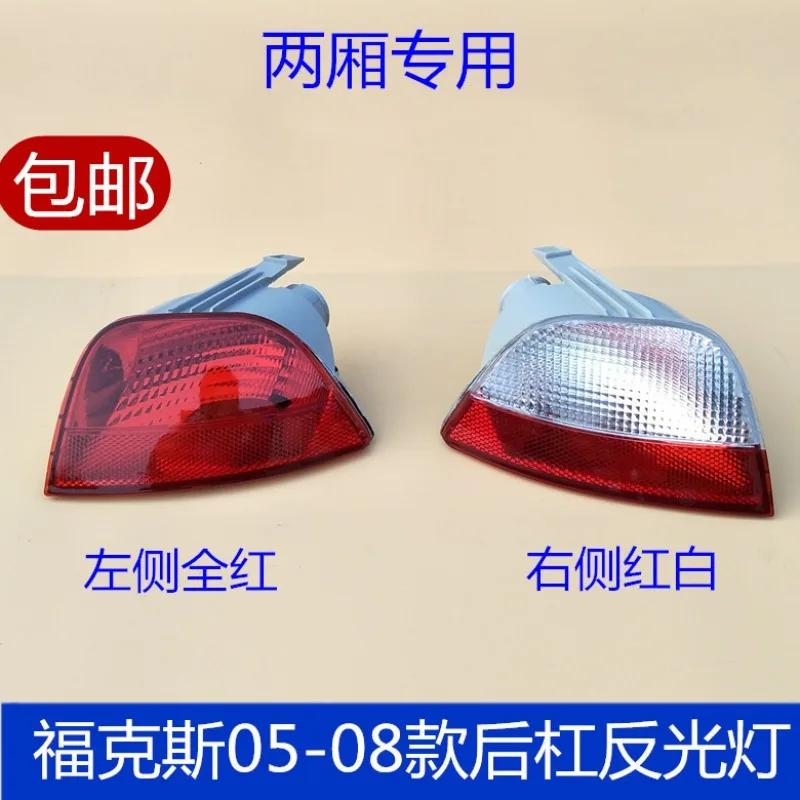 Задние фары два задних бампера резервные задние противотуманные слева и справа