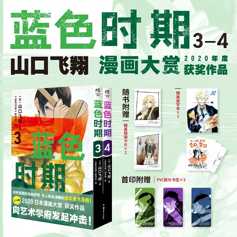 

2 Books/Set Anime Blue Period Japanese Manga Book Volume 3-4 Yaguchi Yatora Ayukawa Ryuji Youth Hot Blood Art Comic Books