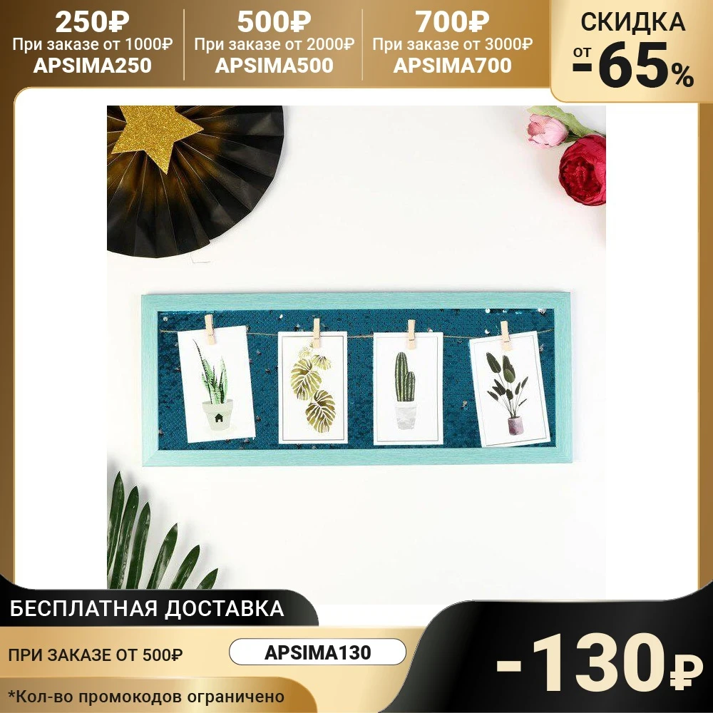 Фоторамка пластик на 4 фото 9х13 см "Пайетки синие" 20х50 4459502 | Дом и сад