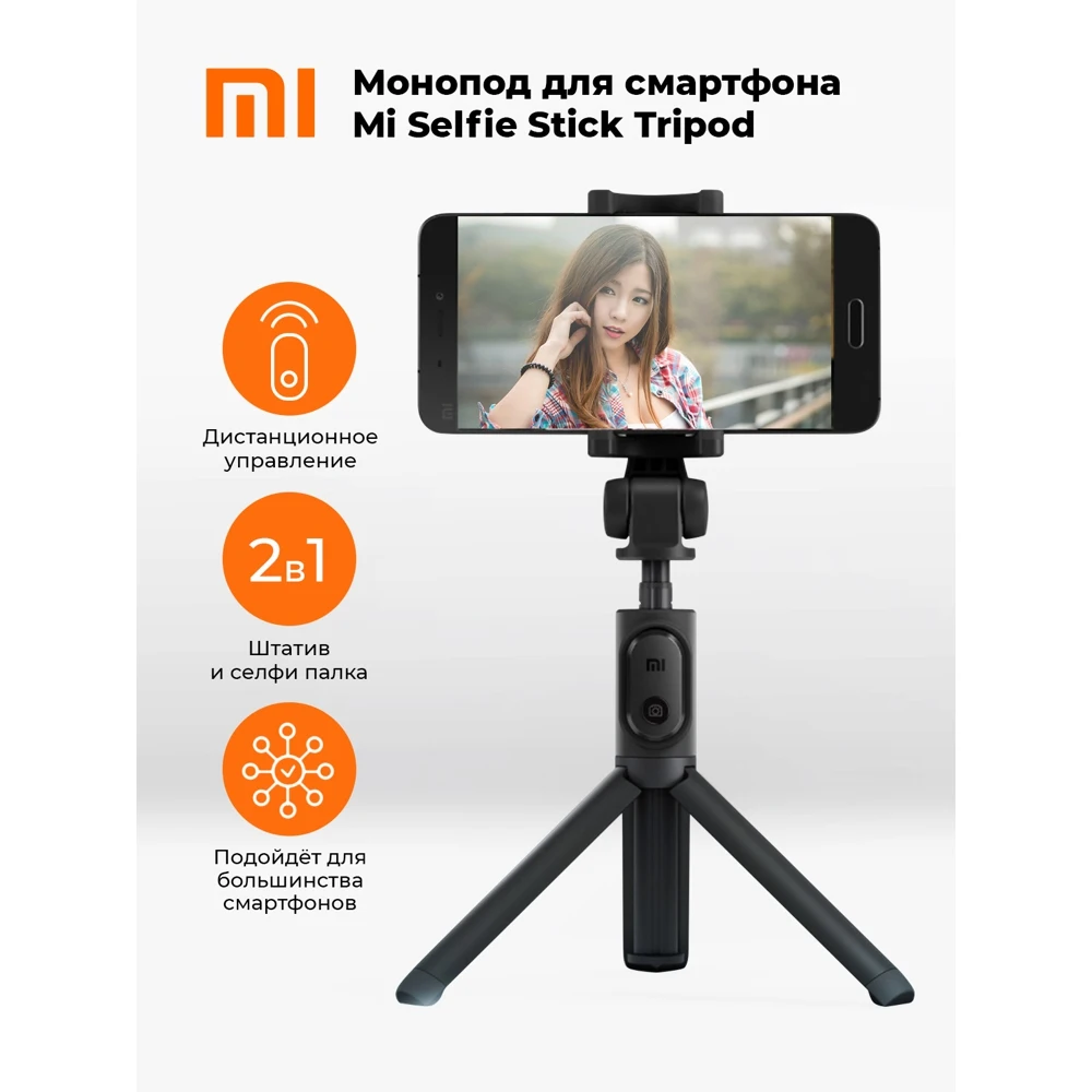 Монопод-трипод селфи палка Xiaomi Mi Bluetooth черный |
