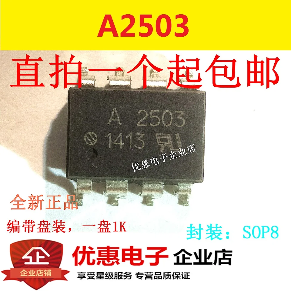 

20 шт./лот A2503 HCPL2503 HCPL-2503 SOP-8