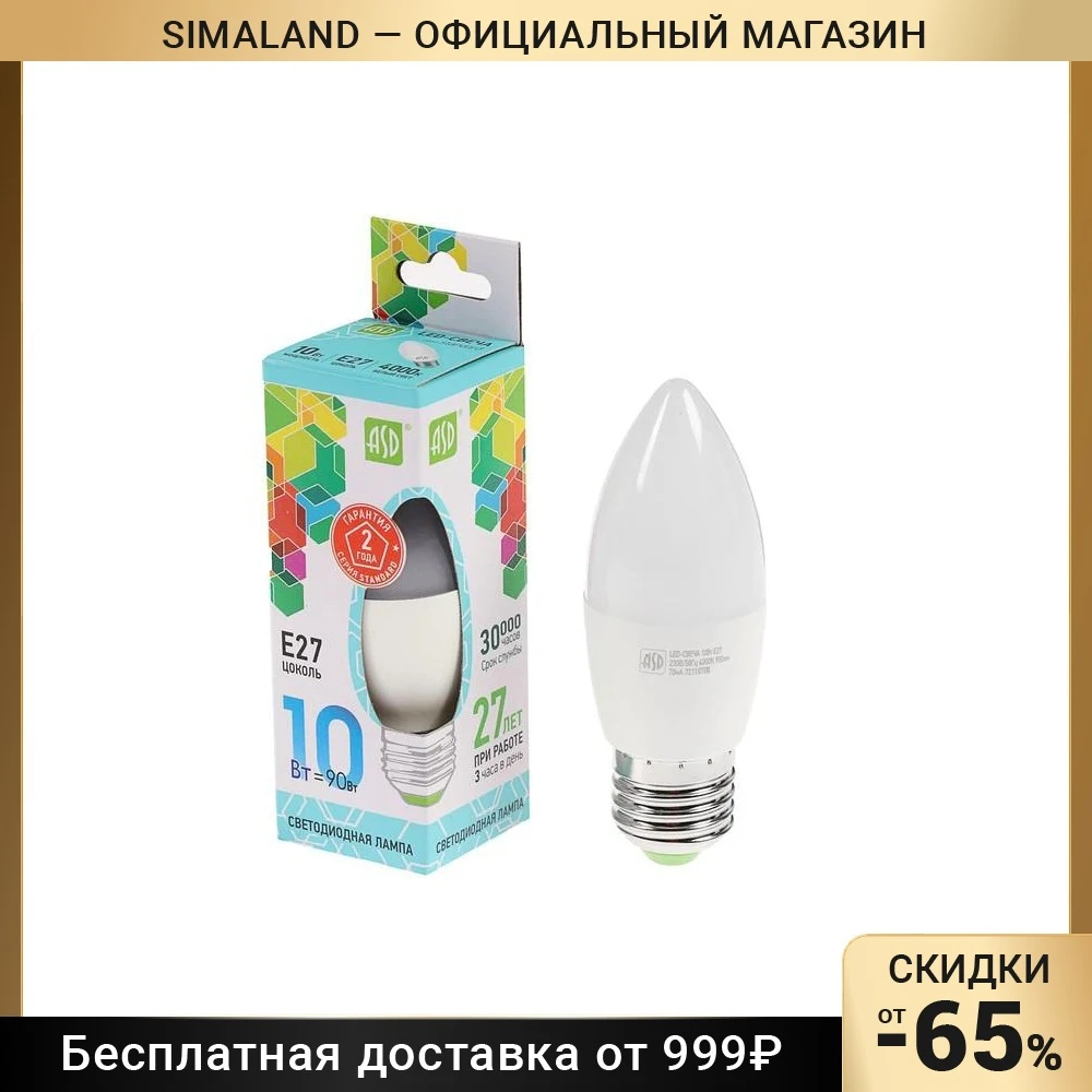 Лампа светодиодная ASD LED-СВЕЧА-standard Е27 10 Вт 230 В 4000 К 900 Лм | Освещение