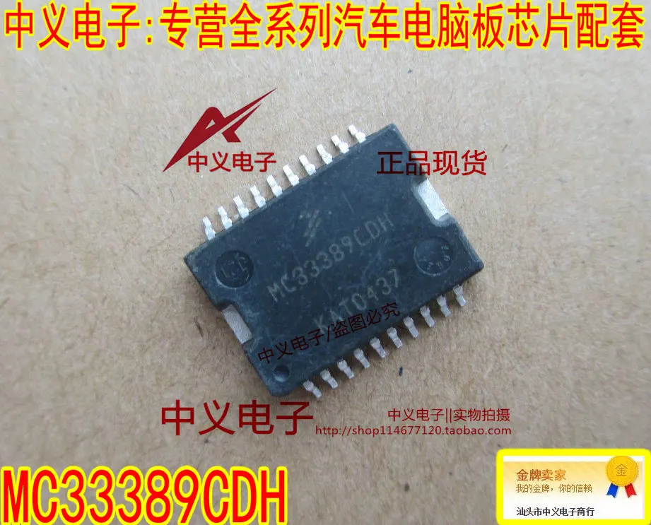 

MC33389CDH New and Fast Shipping