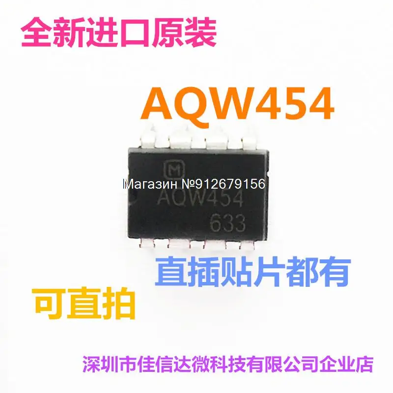 

5 шт./лот AQW454A AQW454AX SOP8/DIP8