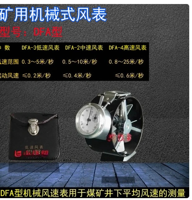Фото Механический анемометр для шахт, низкоскоростной счетчик DFA, взрывозащищенный счетчик воздуха DFA2//3/4, низко, средний и высокоскоростной счетчик воздуха №2