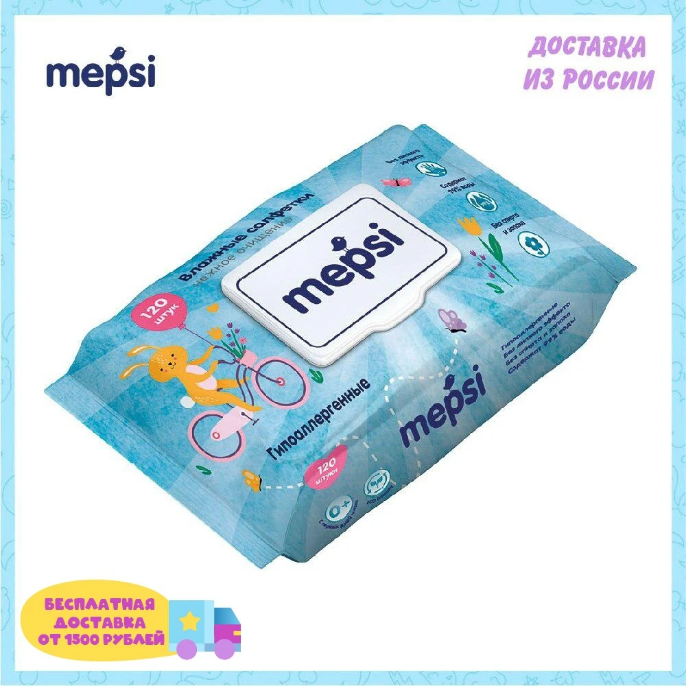 Влажные салфетки MEPSI детские 120 шт. | Мать и ребенок