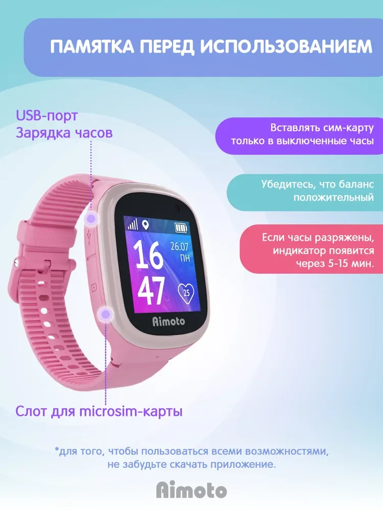 

Умные часы для детей Aimoto Start 2: 2G, GPS, Кнопка SOS, Слот для microSIM-карты, шагомер, геозоны, обратный звонок., розовый