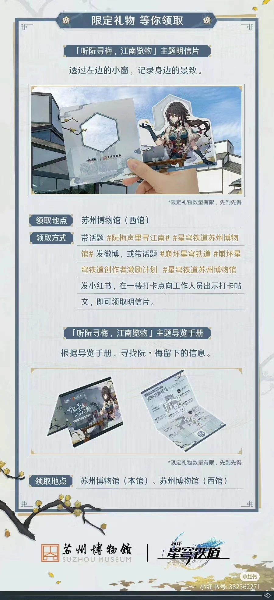 Аниме игра Honkai: Star Rail X Suzhou музейное сотрудничество Руан Мэй товарная открытка