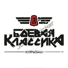 Креативная наклейка, Классическая Автомобильная наклейка Zhiguli Vaz Lada s, стильная креативная Водонепроницаемая наклейка на бампер с царапинами KK15cm