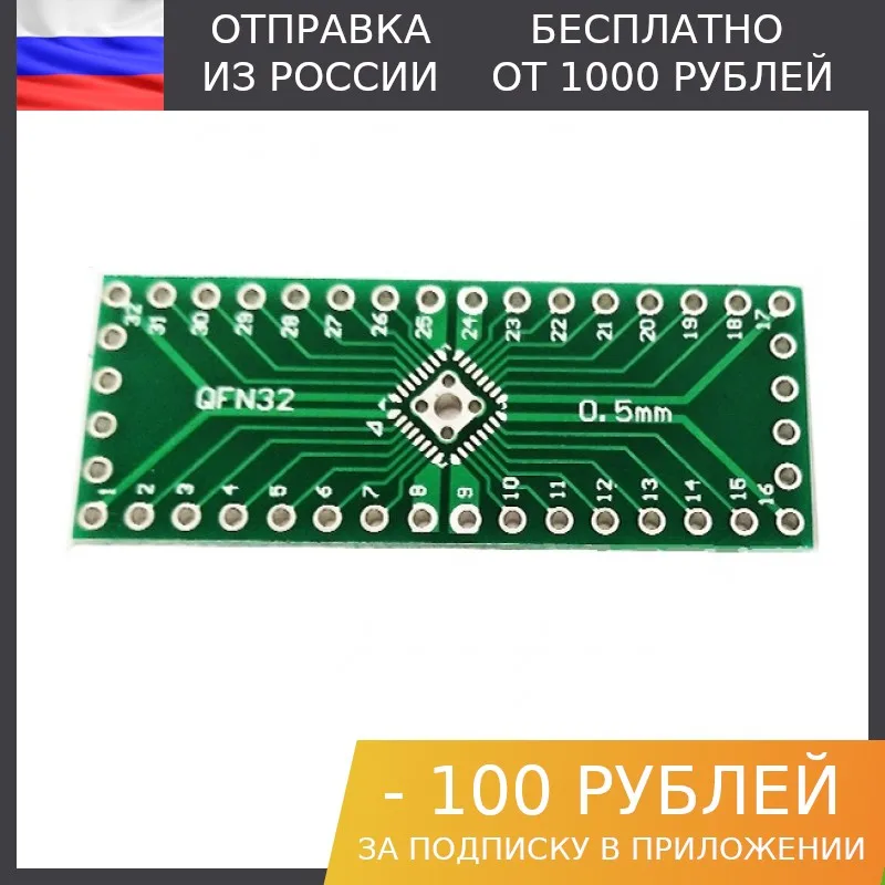 1шт Двусторонняя печатная плата QFN32 QFN40 | Электронные компоненты и принадлежности