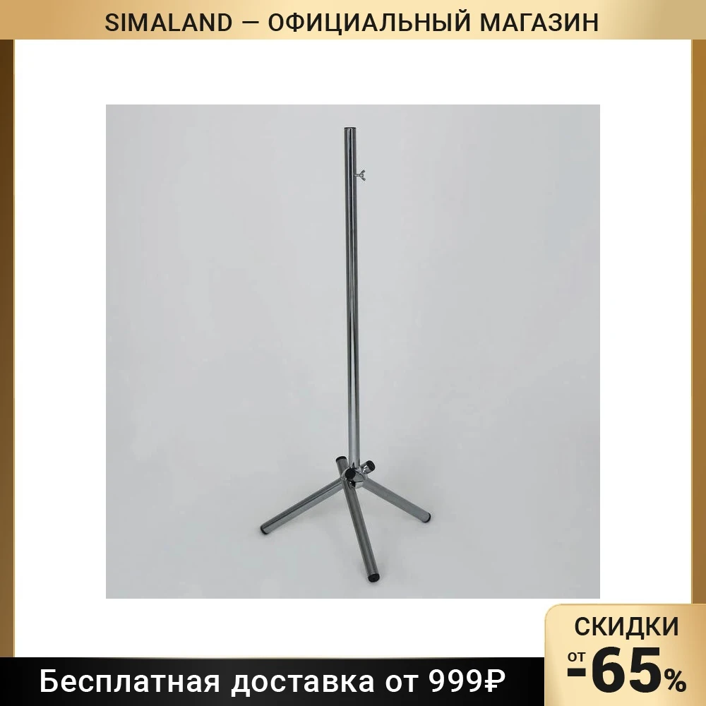 Подставка для портновских манекенов Цвет хром 7370804 | Дом и сад