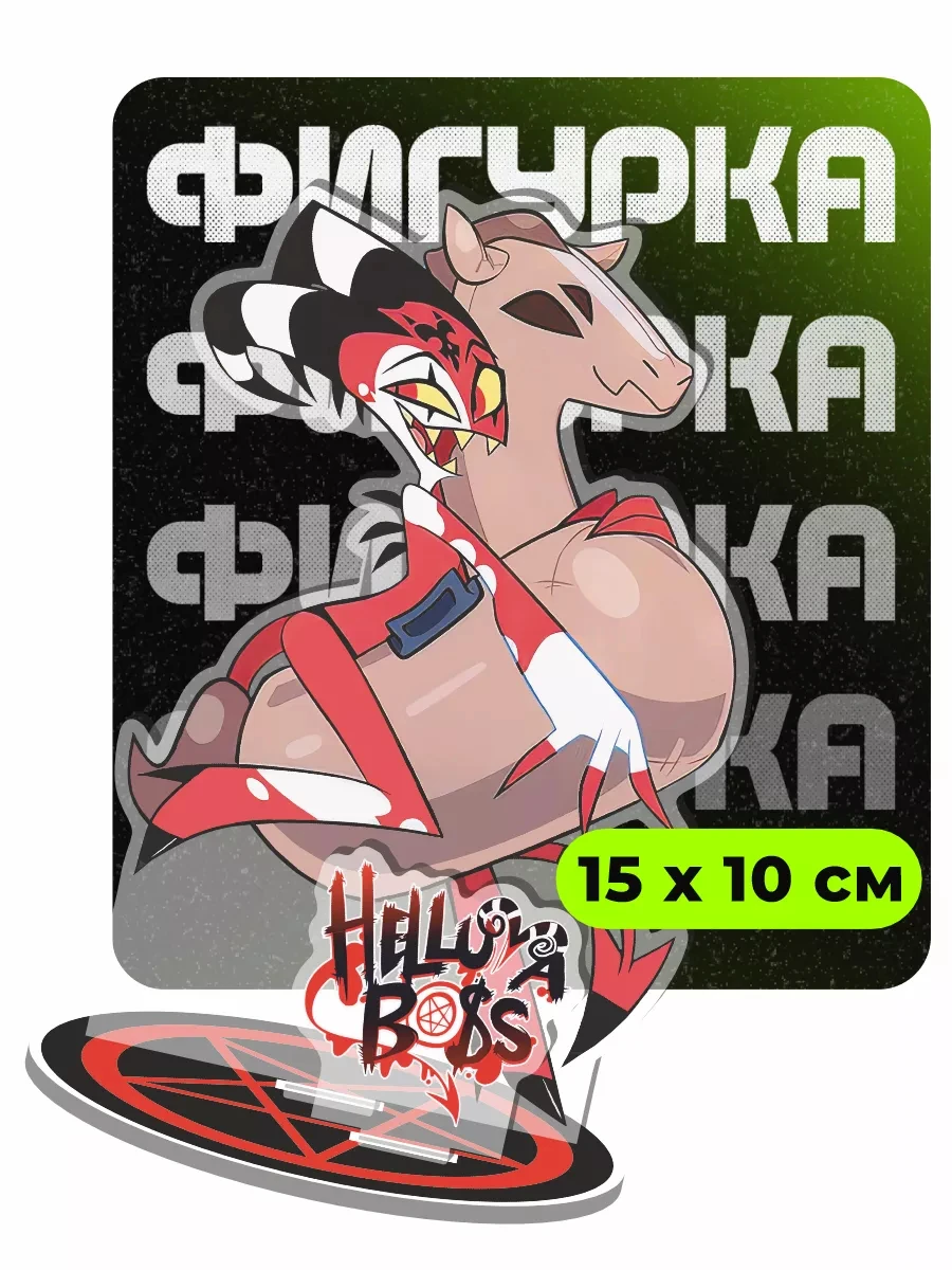 Фото Акриловые фигурки Helluva Boss: Столос, Блиц, Луна, Глит, Глэм, Милли, Мокси, Октавия, Салли Мэй, Изысканная Стелла – Идеальный подарок для влюбленных №1