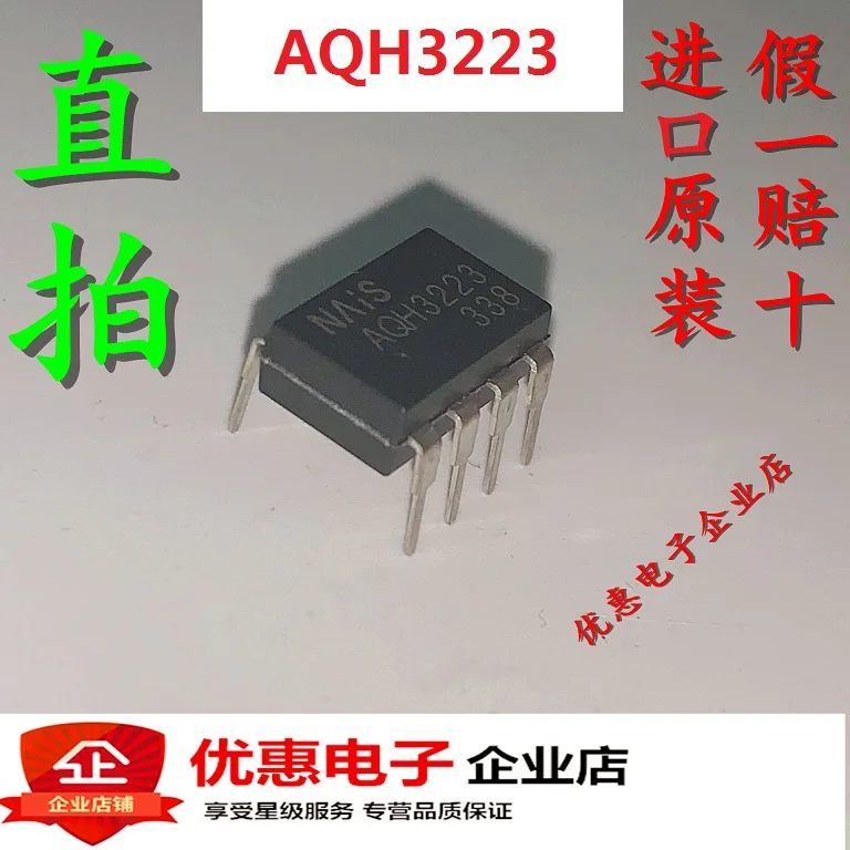

5 шт./лот AQH3223 DIP7