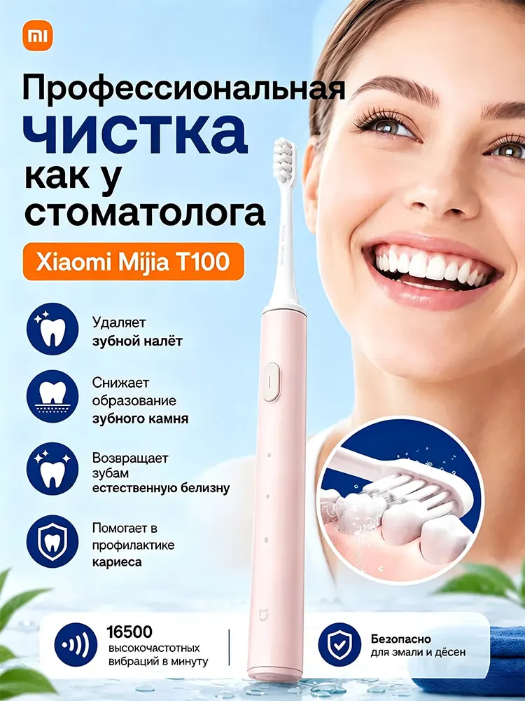 Фото Звуковая электрическая зубная щетка Xiaomi T100 мягкая очистка зубов десен несколько режимов чистки долгая работа батареи №2