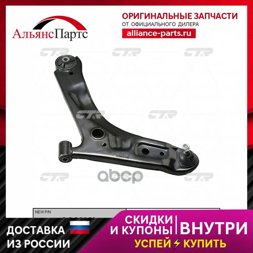 Cq0203l_рычаг Левый! Замена Cqkk-58l Kia Picanto 08-11 CTR арт. CQ0203L