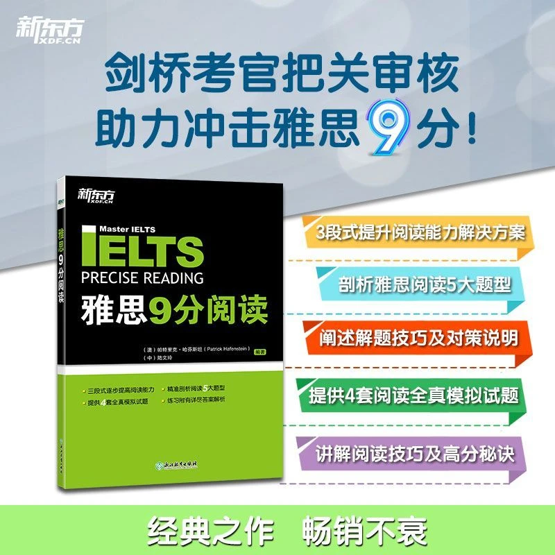 Фото 4 книги серии New Oriental IELTS 9 Points: Чтение, аудирование, говорение и письмо. Специальное издание для подготовки к IELTS 9 баллов. Книги для изучения английского за рубежом. №3