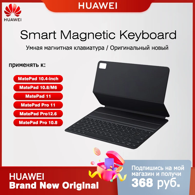 Smart magnetic keyboard matepad 11. Smart magnetic keyboard matepad 11. Чехол-клавиатура huawei smart magnetic keyboard. Smart magnetic keyboard matepad 11. Huawei smart magnetic keyboard для matepad pro 11".