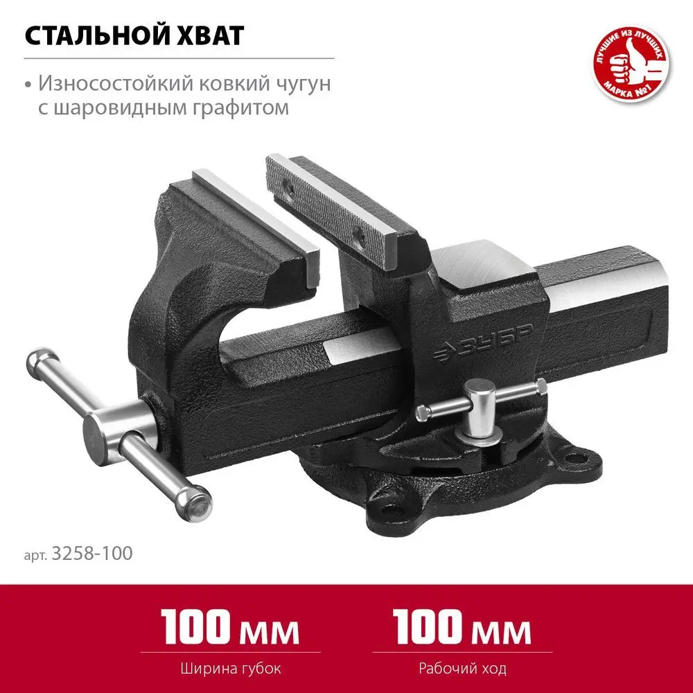 Тиски слесарные с наковальней ЗУБР 3258-100_z02