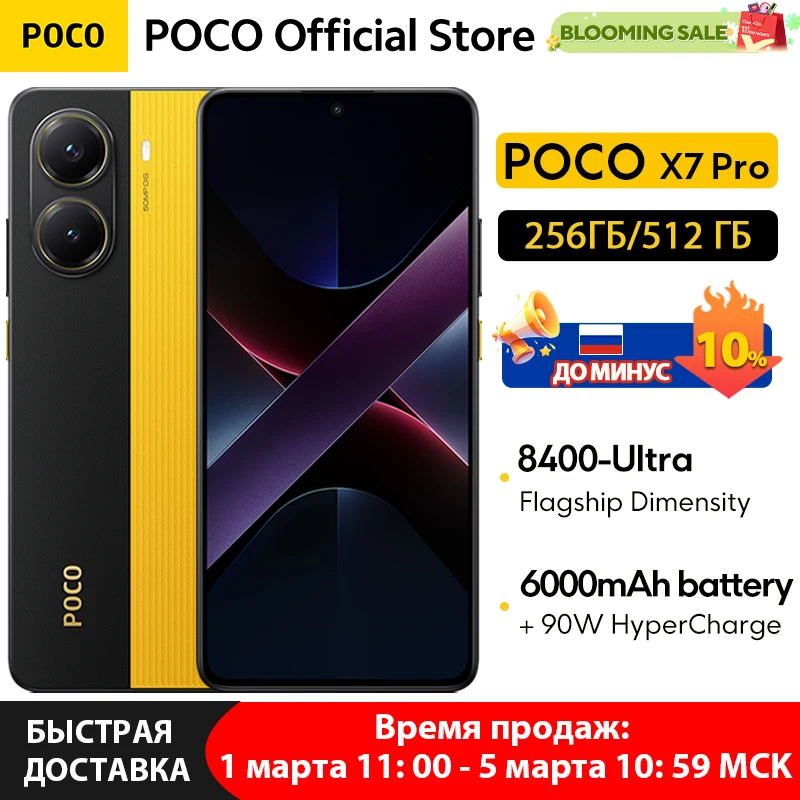 Фото Глобальная версия смартфона POCO X7 Pro 5G, размер 8400-Ultra, 6000 мАч, 90 Вт, зарядка, камера 50 МП с OIS, 120 Гц, NFC, IP68 №1