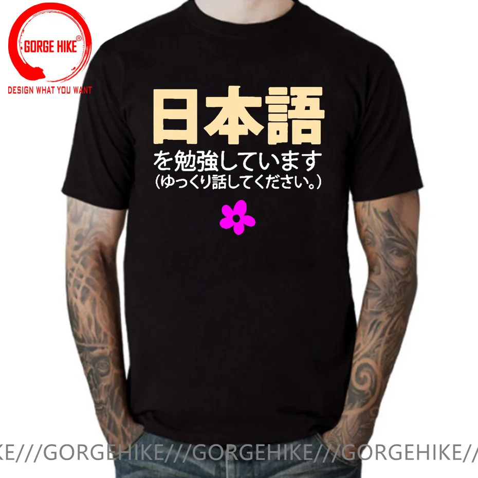 Футболка мужская Nihongo с надписью Я изучаю Японию (пожалуйста произнесите