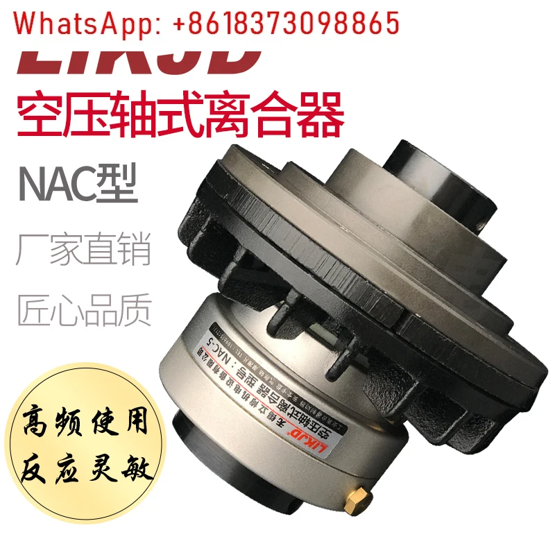 NAC-20 Воздушное давление через вал Управление натяжением сцепления отверстие