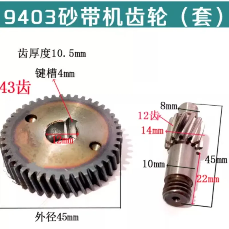 

43/12 зубьев, черная ленточная шлифовальная машина, запасная часть, набор шестерен с винтовой шестерней для Makita 9403