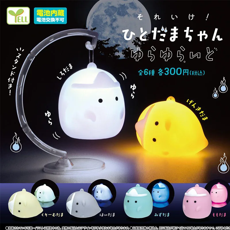 

YELL Original Gashapon Kawaii Capsule Toys Figure Phantom Shaking Lamp Night Light Cute Anime Creative Gifts Desktop Decor