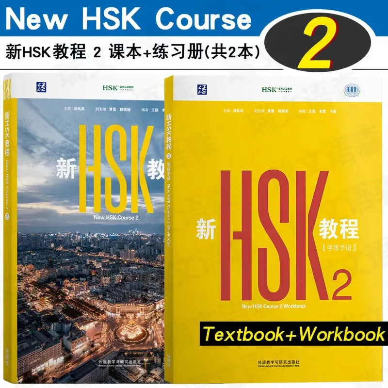 Фото Новый учебник HSK 2026 года с рабочей тетрадью, учебные материалы 1 и 2, стандартный экзамен HSK 3.0, тест на знание китайского языка, Гуо Фэнлань, обучение китайскому языку №2
