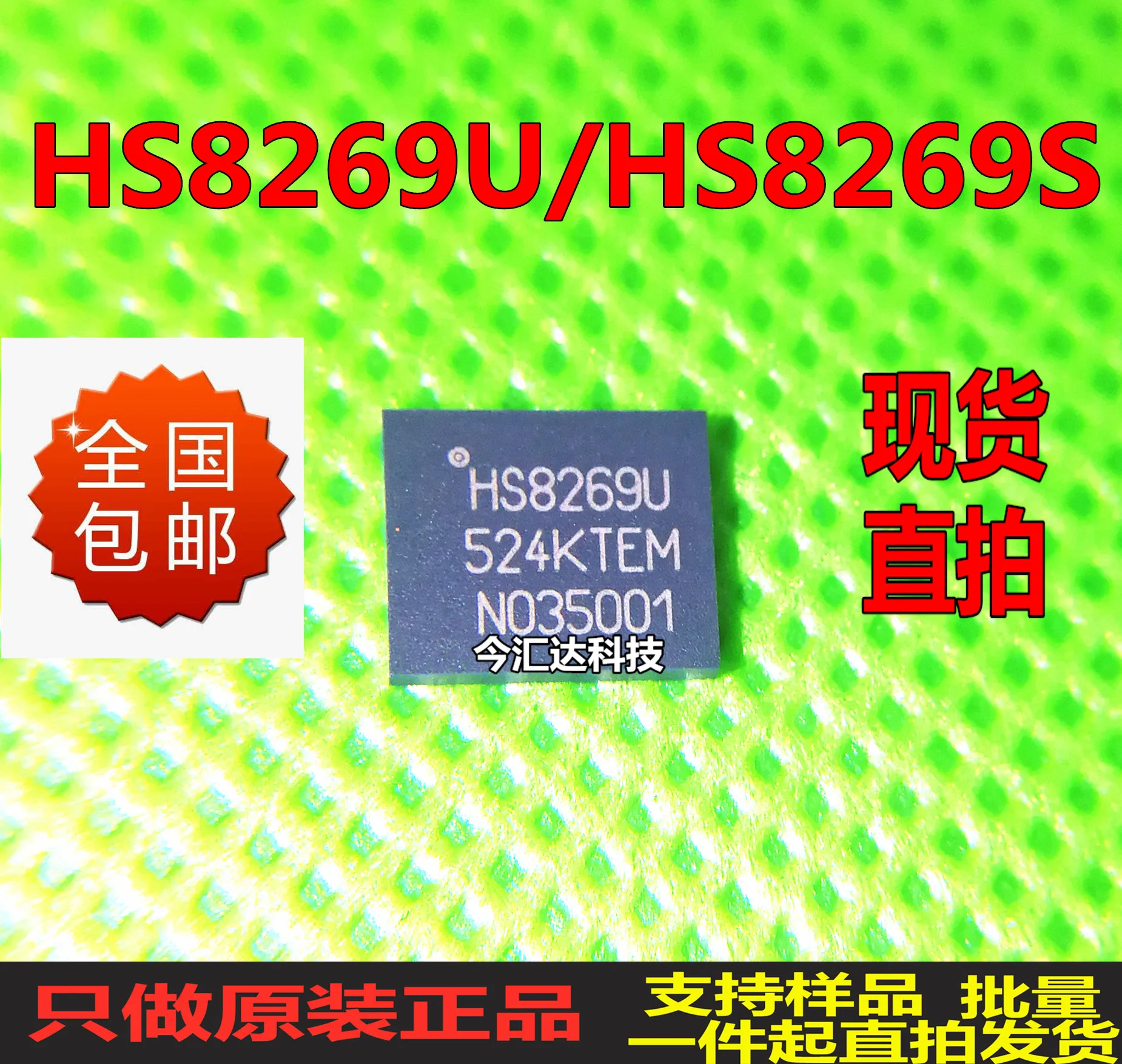 

20pcs original new 20pcs original new HS8269UBG mobile phone power amplifier IC