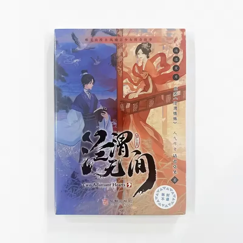 Два австралийских сердечка Цзин Вэй У Цзянь Оригинальный роман Том. 3-4 лао цзы дао дэ цзин с толкованиями ван би