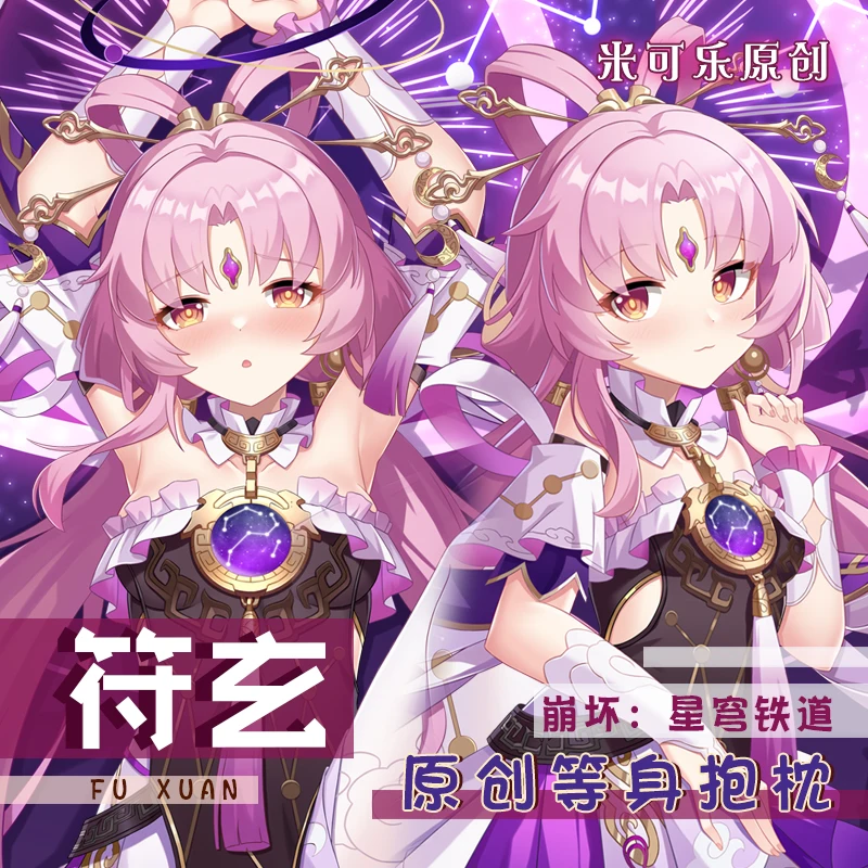 

Аниме Honkai: Star Rail Fu Xuan Gaming Girl обнимающая подушка для тела Чехол Cosplay Двусторонняя наволочка подарок