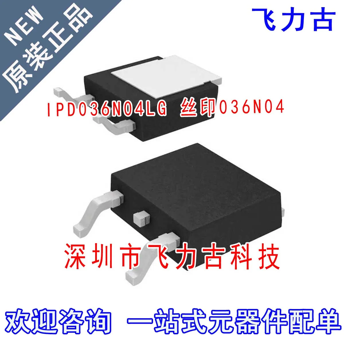 

Бесплатная доставка IPD036N04LG IPD036N04L 036N04L TO-252 40V90A NMOS 10 шт.