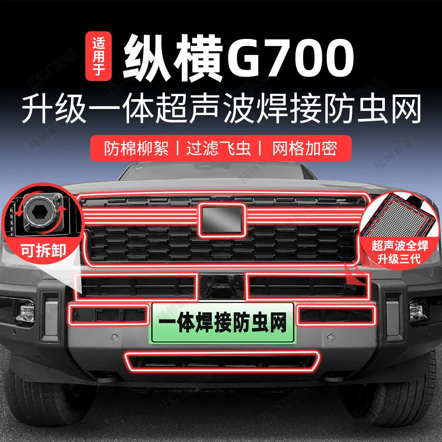 Фото Защитная сетка для передней решетки радиатора Chery Jetour G700 2025 года, от насекомых и пыли, без демонтажа №3