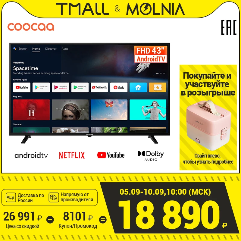  TV COOCAA телевизор 43S3G телевизор 43 дюйма 2K Full HD Smart TV MOLNIA