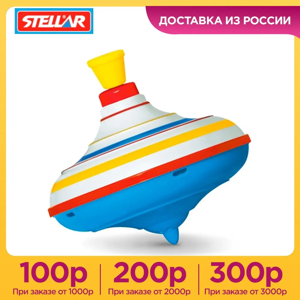 Юла игрушка картинка