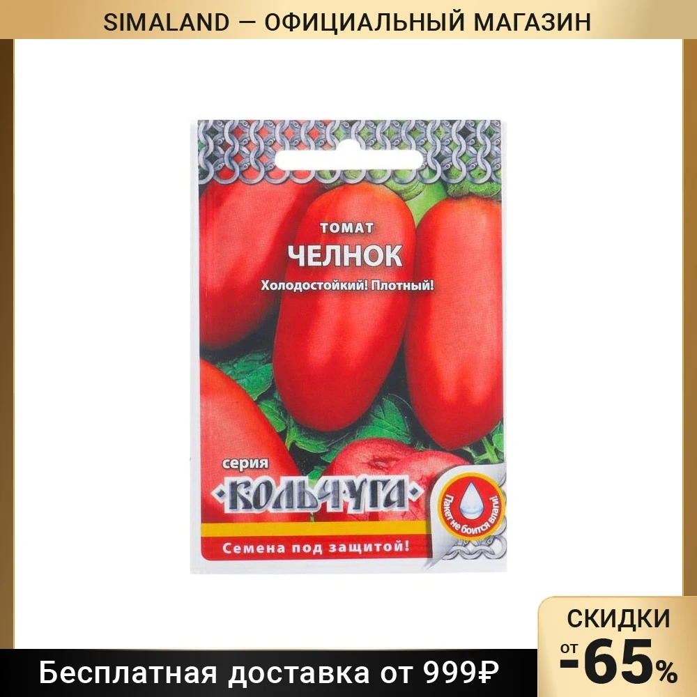 Семена томат челнок. Томат челнок. А/томат челнок овальный красный р 0,2г. Томат челнок на валдберис.