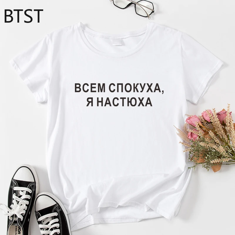 

Женская футболка с надписью на русском языке «HAPPY ALL», футболки с надписью «I A NASTYUHA», женская одежда с коротким рукавом, летняя рубашка