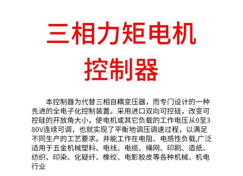 KTS-III трехфазный крутящий момент мотора co-ntroller пленочная машина spe-ed регулятор