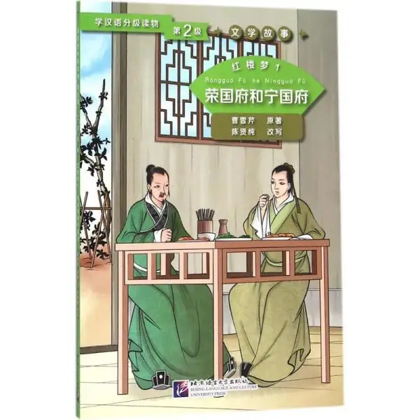 Dream of the Red Chamber (1) The Rongguo Mansion and the Ningguo Mansion