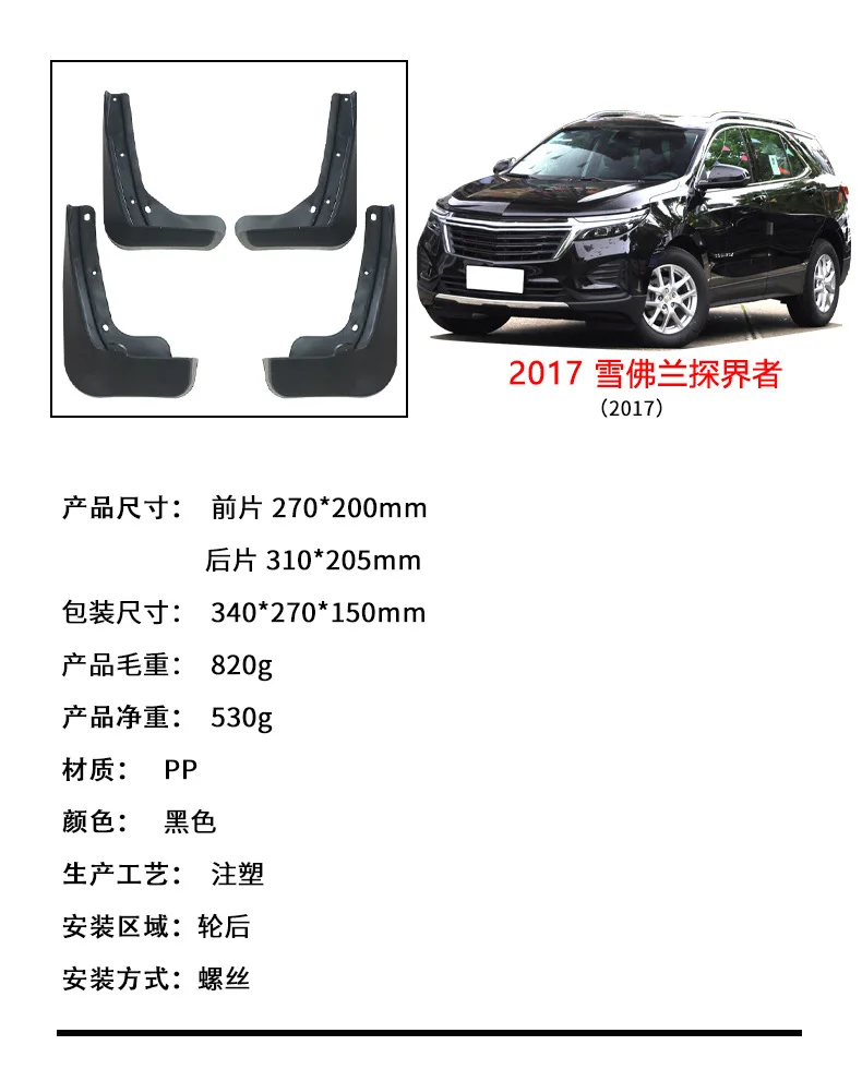 Для CHEVROLE TEQUINOX 2017 брызговики передние и задние расширители автомобильные