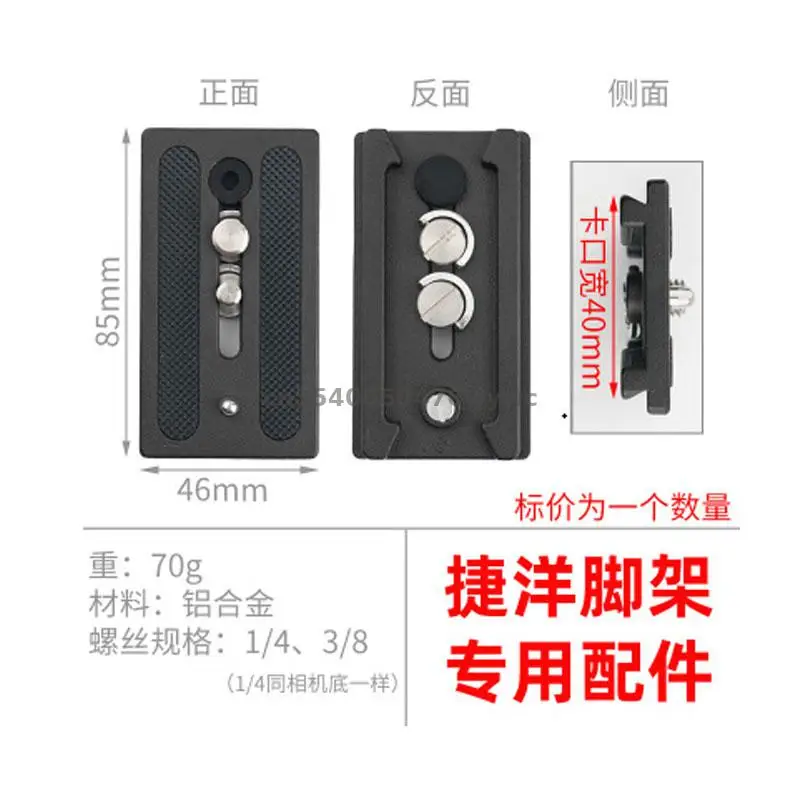 Jieyang Tripod Quick Mounting Plate Jy0508 release | Photo Studio kits