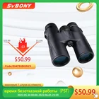 SVBONY телескоп SV47 бинокль мощный 8x3 28x4210x42 профессиональный телескоп BAK4 FMC camping epuipment для наблюдения за птицами туризм охота