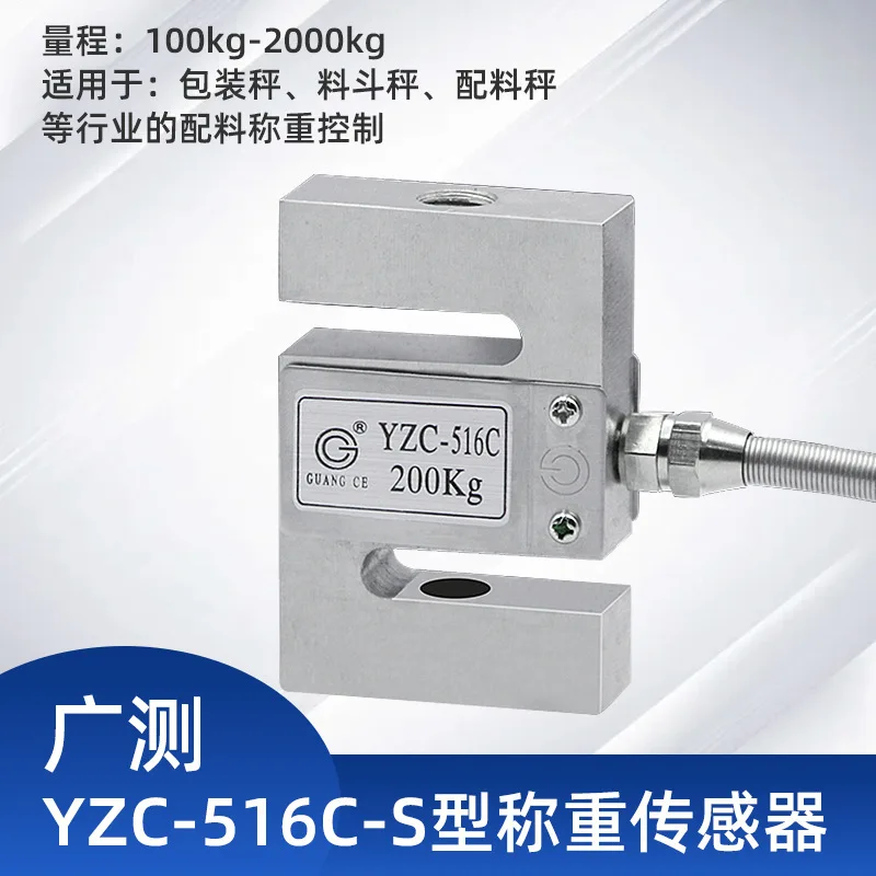 Фото Оригинальный широкодиапазонный S-образный датчик YZC-516C, датчик S-образного типа для измерения тяги/напряжения 100/300/500 кг №2