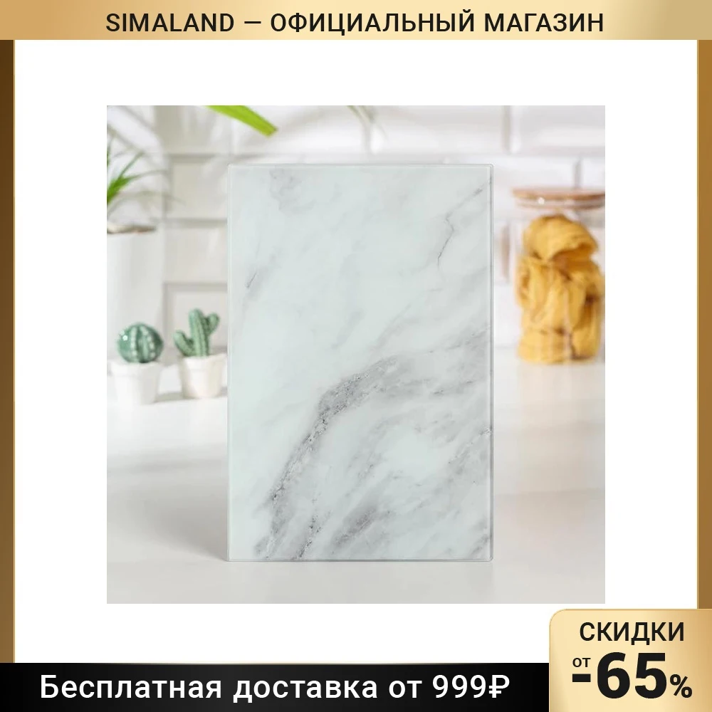 Доска разделочная Доляна 30×20 см | Дом и сад