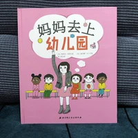 ledu picture book mom goes to kindergarten picture book early education enlightenment cognitive picture book story book