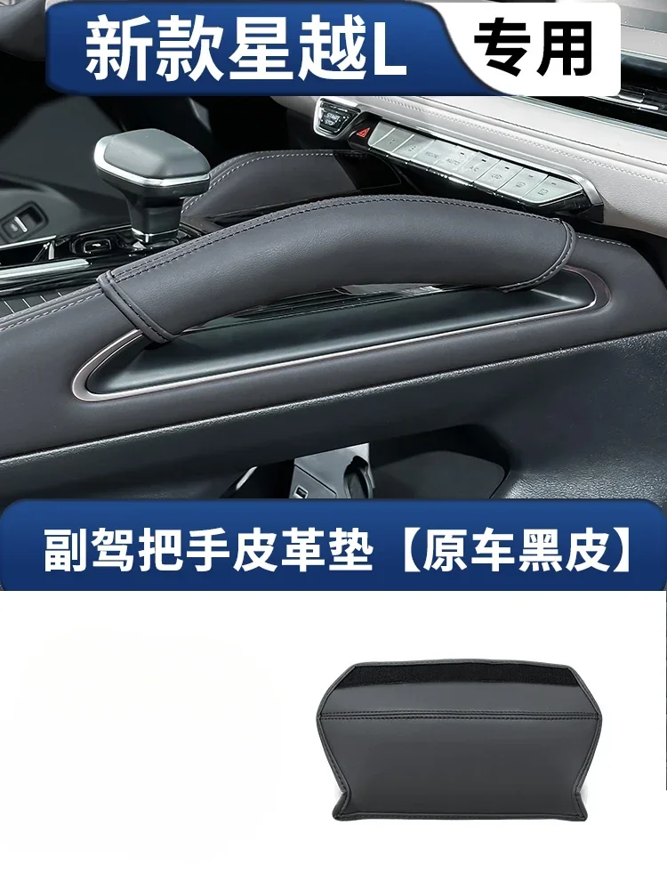 

Для GEELY Monjaro KX11 Xingyue L после 2023, защитный чехол для центральной ручки управления, дверная ручка, защитная накладка, автомобильные аксессуары