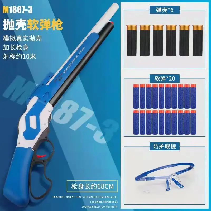 M1887 Winchester мягкая пулевая оболочка игрушечный пистолет-бластер для выброса