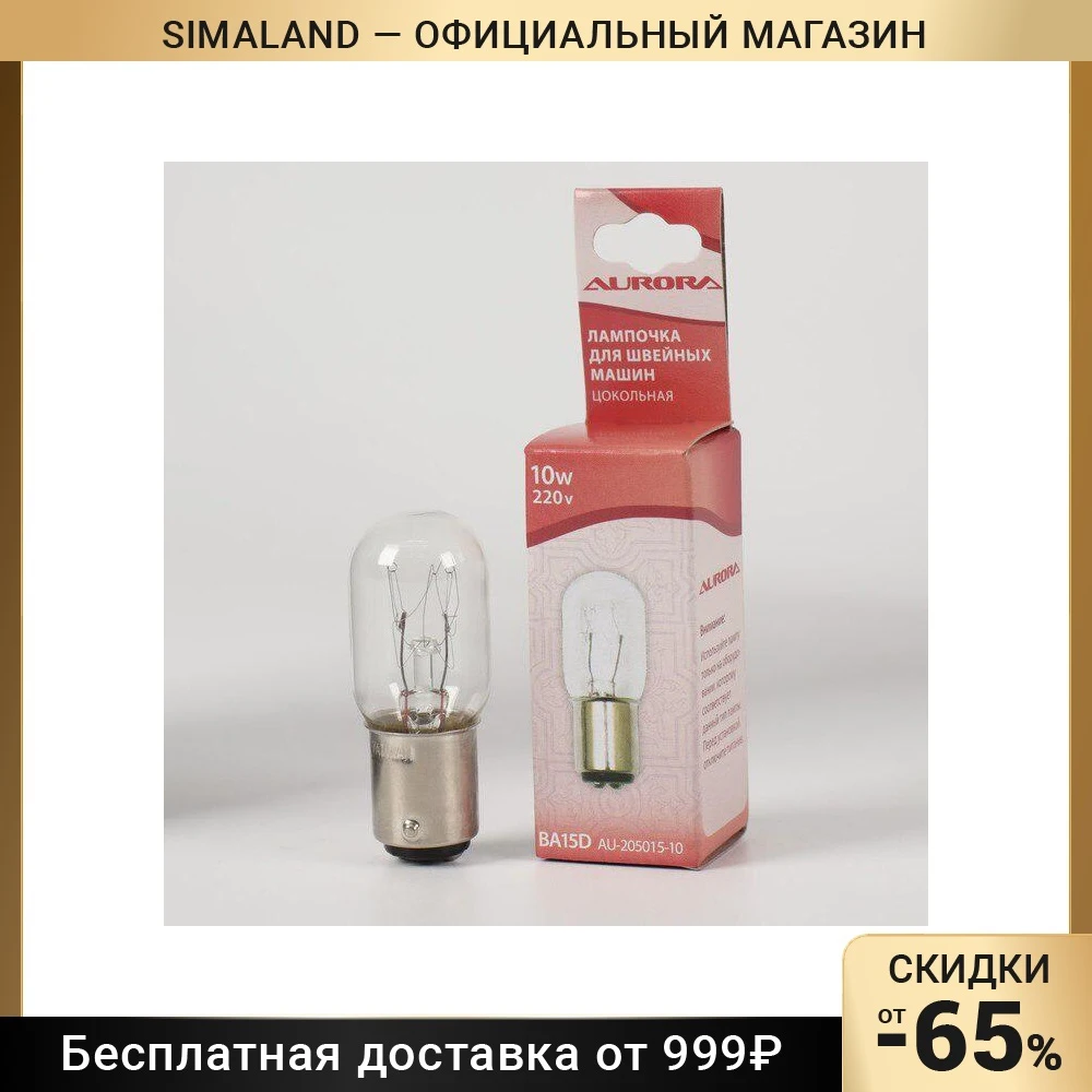 Лампочка Для Швейной Машинки Купить В Москве