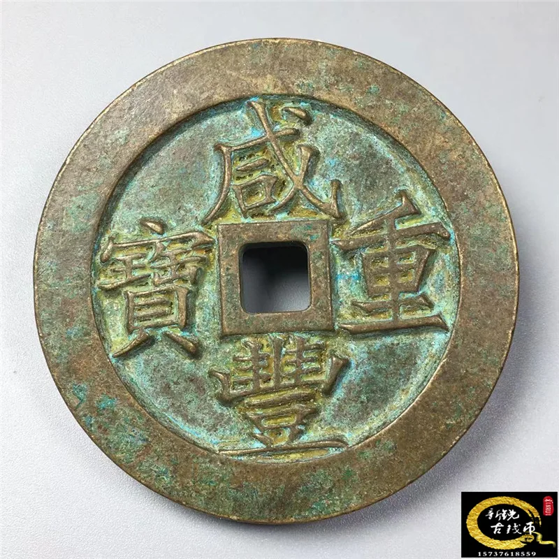 Антикварные медные монеты Xianfeng китайская древняя монета когда тысячи юаней счет
